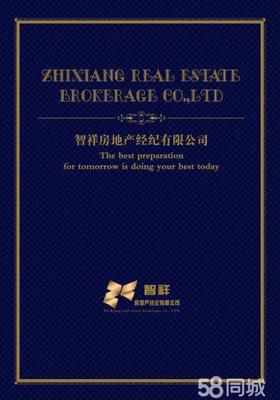 張家口智祥房地產(chǎn)經(jīng)紀