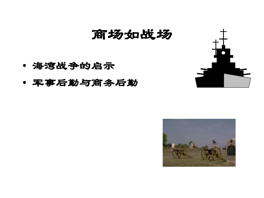 供應(yīng)鏈管理概論 驅(qū)動(dòng)企業(yè)競爭優(yōu)勢的核心服務(wù)