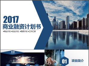 實用商務創業與營銷策劃PPT模板下載 打造專業演示，助力企業騰飛