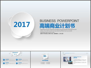 商業融資公司介紹商業計劃書ppt模板ppt下載 營銷策劃ppt大全 編號 16672345