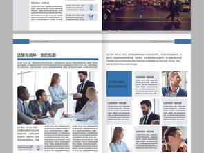 藍色大氣經典 企業宣傳畫冊設計的藝術與策略
